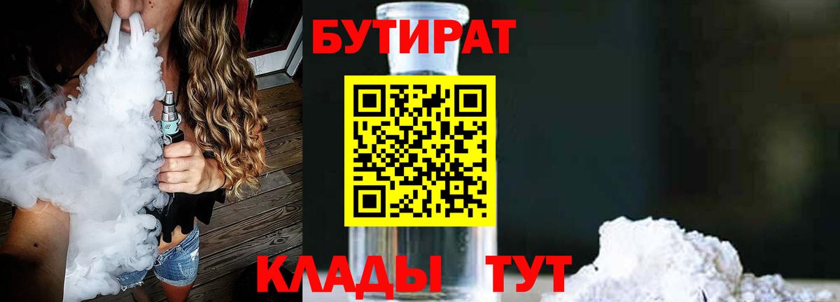 Бутират BDO Губкинский