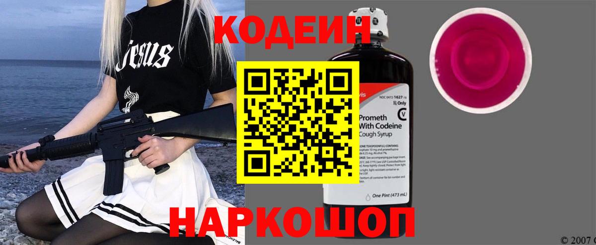 Губкинский  Codein напиток Lean (лин)  Вход с VPN  Кодеиновый сироп Lean Purple Drank 