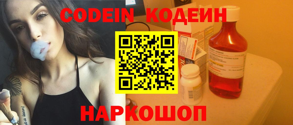 Кодеин Purple Drank Губкинский