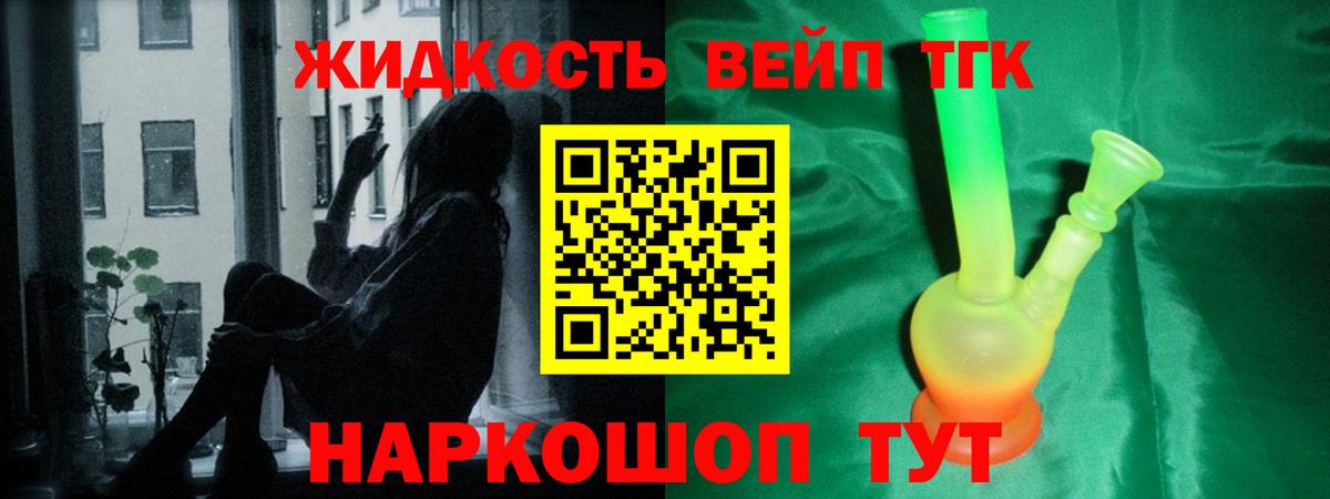 ТГК концентрат  ТГК вейп  Губкинский  Вход с VPN 